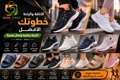 أحذية رياضية وصحية للرجال والنساء