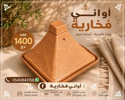 طاجين