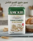 عمور فرينة كاملة 1كغ