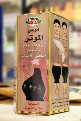 مربّى الموتر – لزيادة الوزن وتسمين مناطق الأنوثة