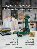 مكواة البخار اليدوية