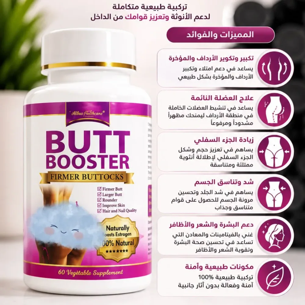 Butt Booster