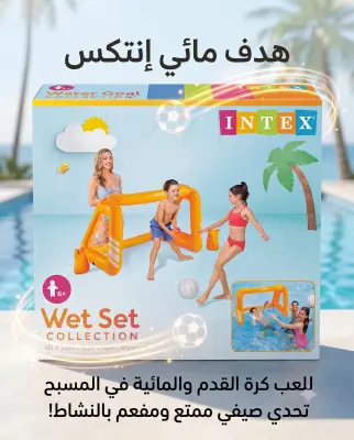 هدف مائي إنتكس 1.24m×84cm×76cm