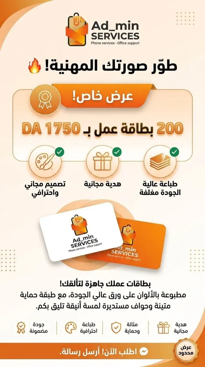Carte de visite بطاقات العمل