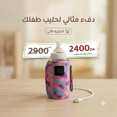 مسخن الرضاعة الألي