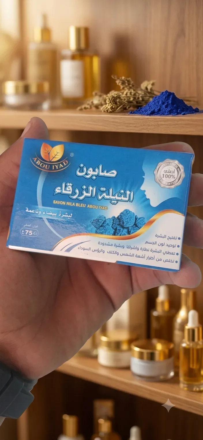 صابون النيلة الزرقاء