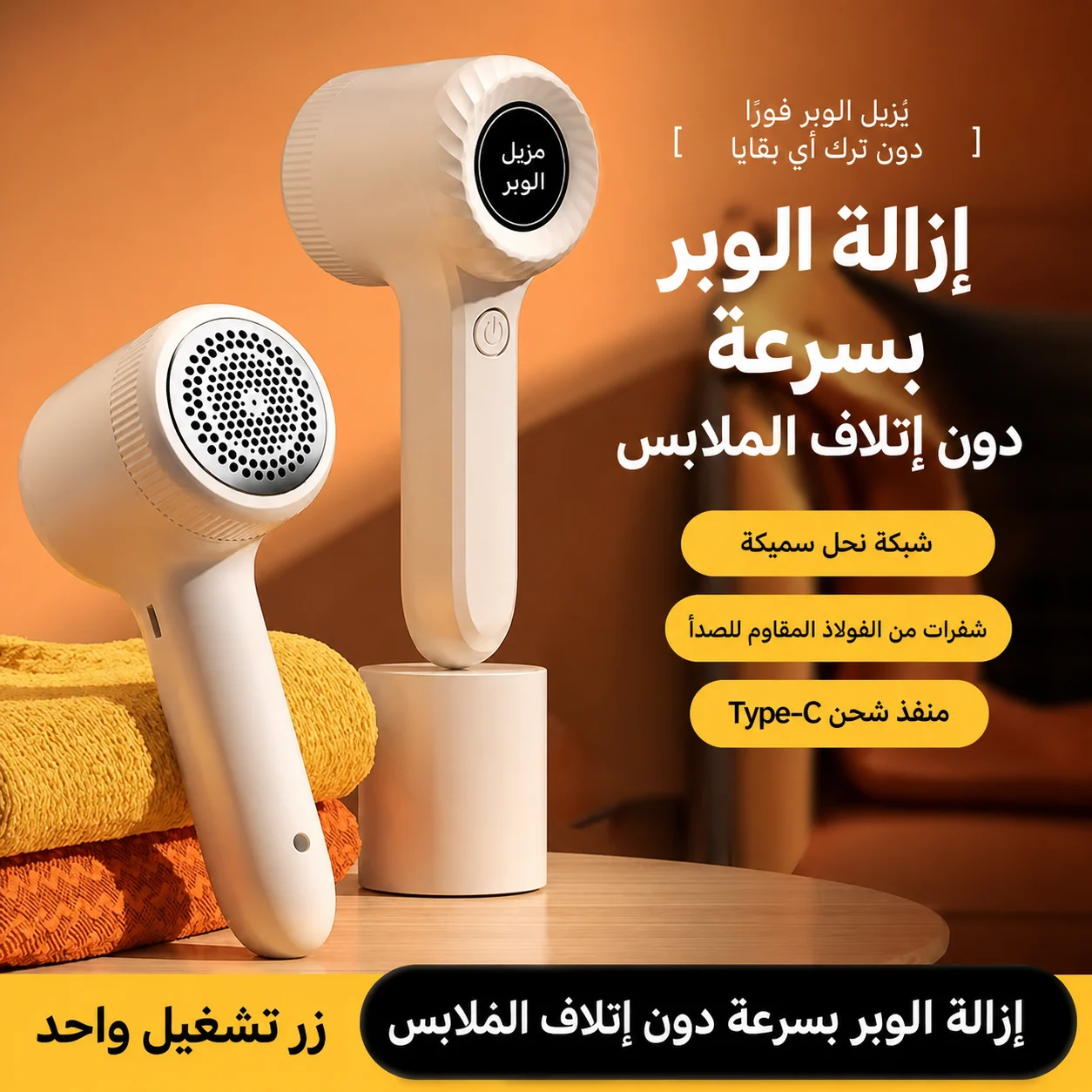 Rasoir Electrique Anti-Bouloche Portable Rechargeable