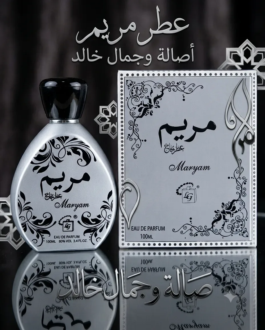 عطر مريم 100مل