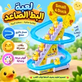البط الصاعد
