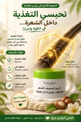 كريم عيوشة لتصفيف وترطيب شعر الأطفال