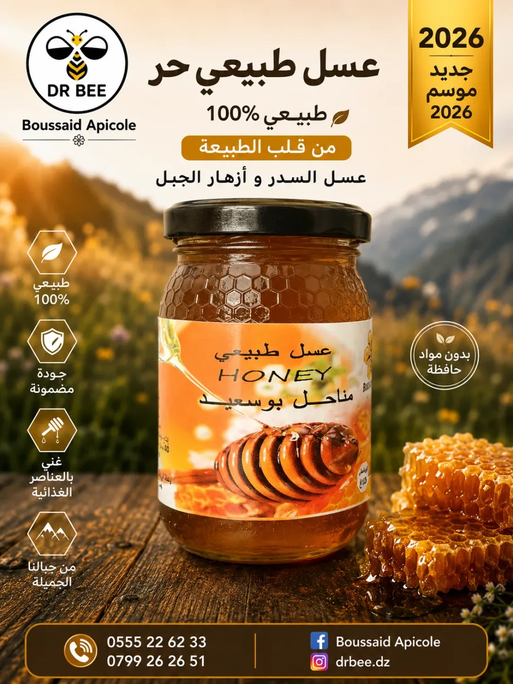 عسل السدر و أزهار الجبل 500 غرام