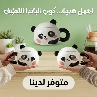كوب باندا لطيف