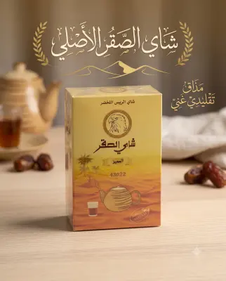 شاي الصقر -المميز-200غ