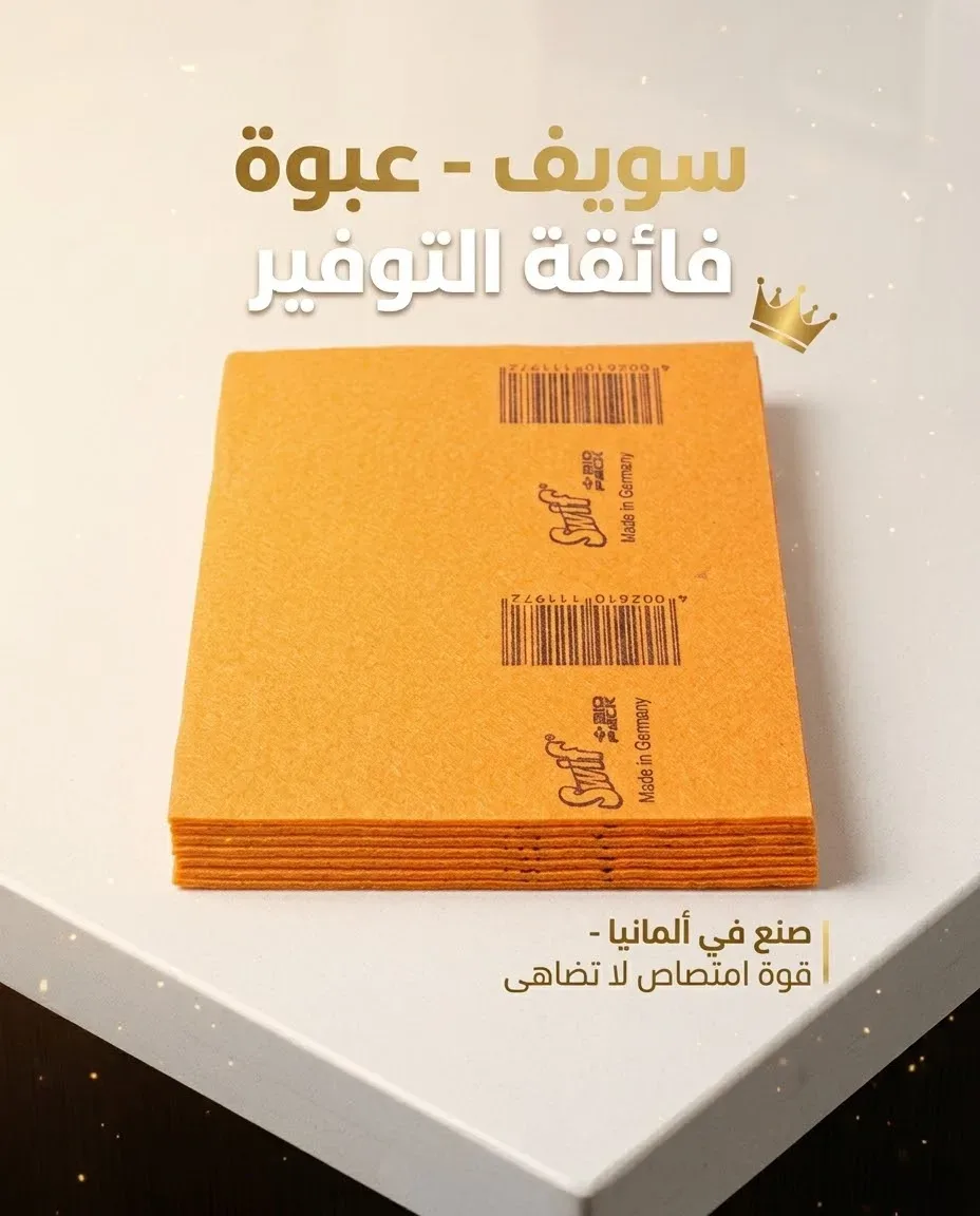 Swif منشفة