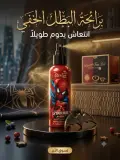 معطر الجسم والشعر