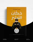 دكَّان النشر