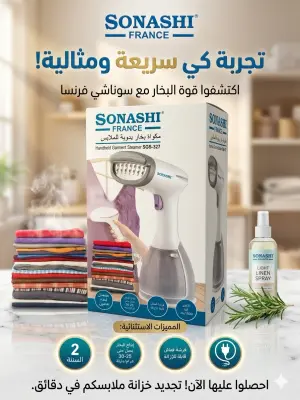 مكواة البخار اليدوية من سوناشي (Sonashi)