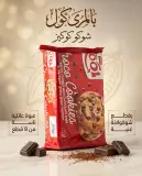 بسكويت كوكيز برقائق الشكولاطة -كوول-