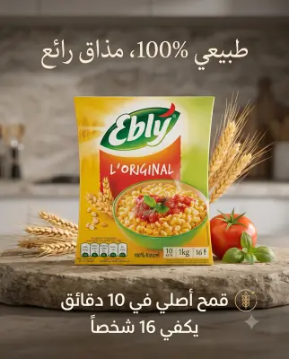 ebly اوريجينال 1كغ