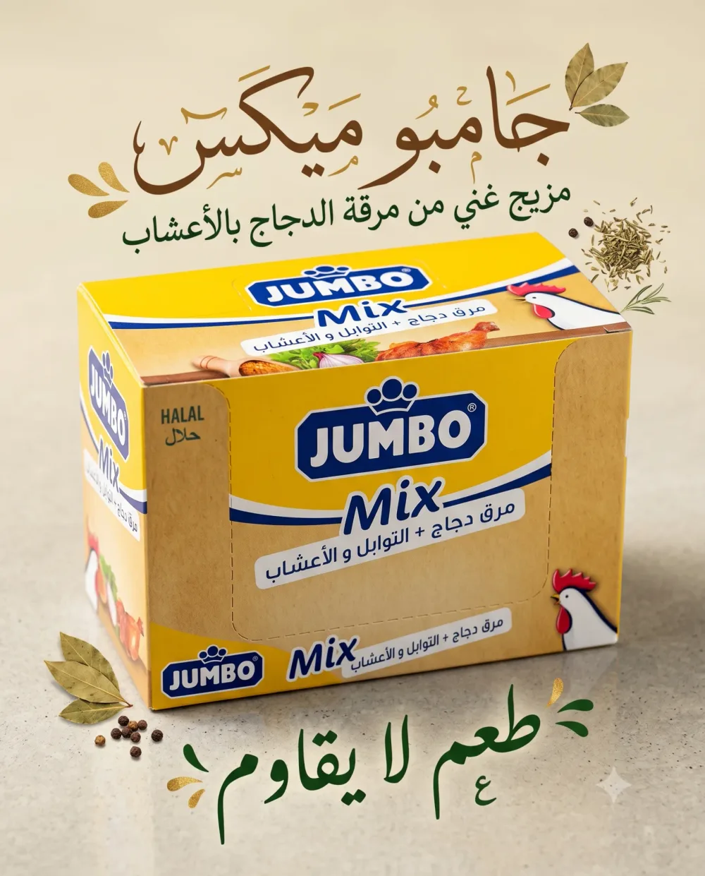 جامبو ميكس 7غ*30 -مرق دجاج +التوابل والاعشاب-