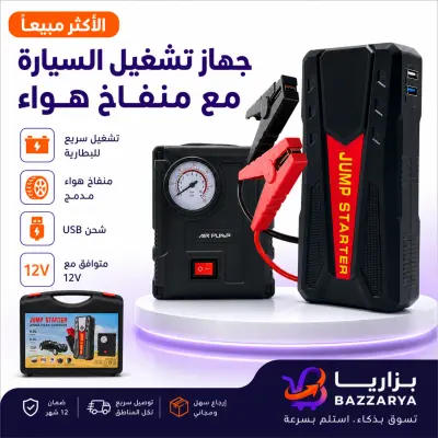 Jump Starter et Compresseur d'Air 2-en-1