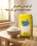 ارز تورسي 1كغ