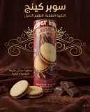 بسكويت محشي بالكريمة بذوق الشكولاطة -Idol Biscouit-