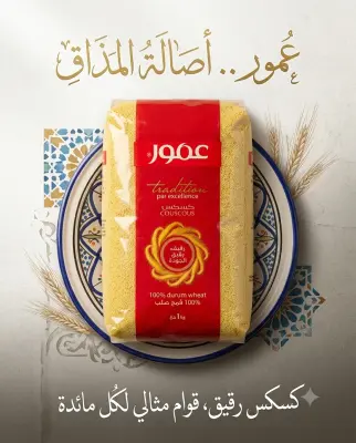 كسكس سوسومي  رقيق 1كغ