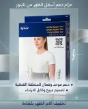 حزام لدعم أسفل الظهر
