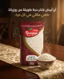ارز  ابيض روزينا 1كغ
