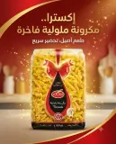إكسترا لولب 500غ