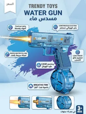 مسدس الماء الكهربائي الأوتوماتيكي (Trendy Toys Water Gun)