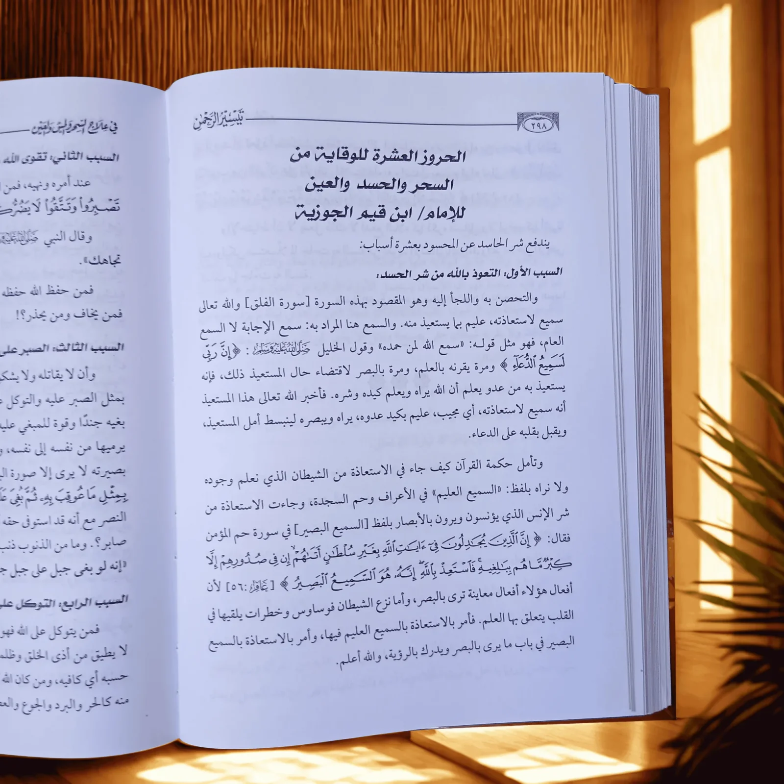 📖 احمِ نفسك وأهلك من السحر والعين والمس | كتاب نافع لا غنى عنه في كل بيت مسلم