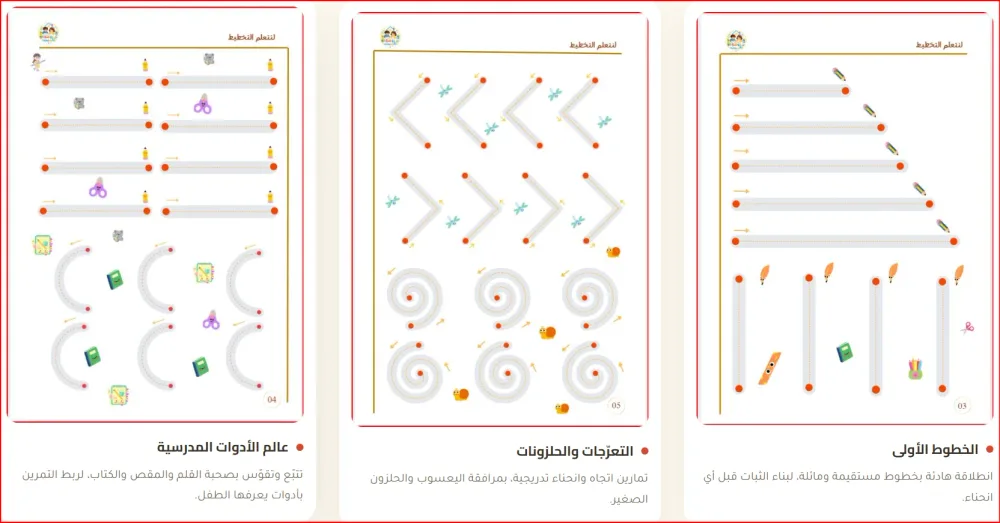 كتاب مونتيسوري-الجزء الاول-البداية الذكية لطفلي