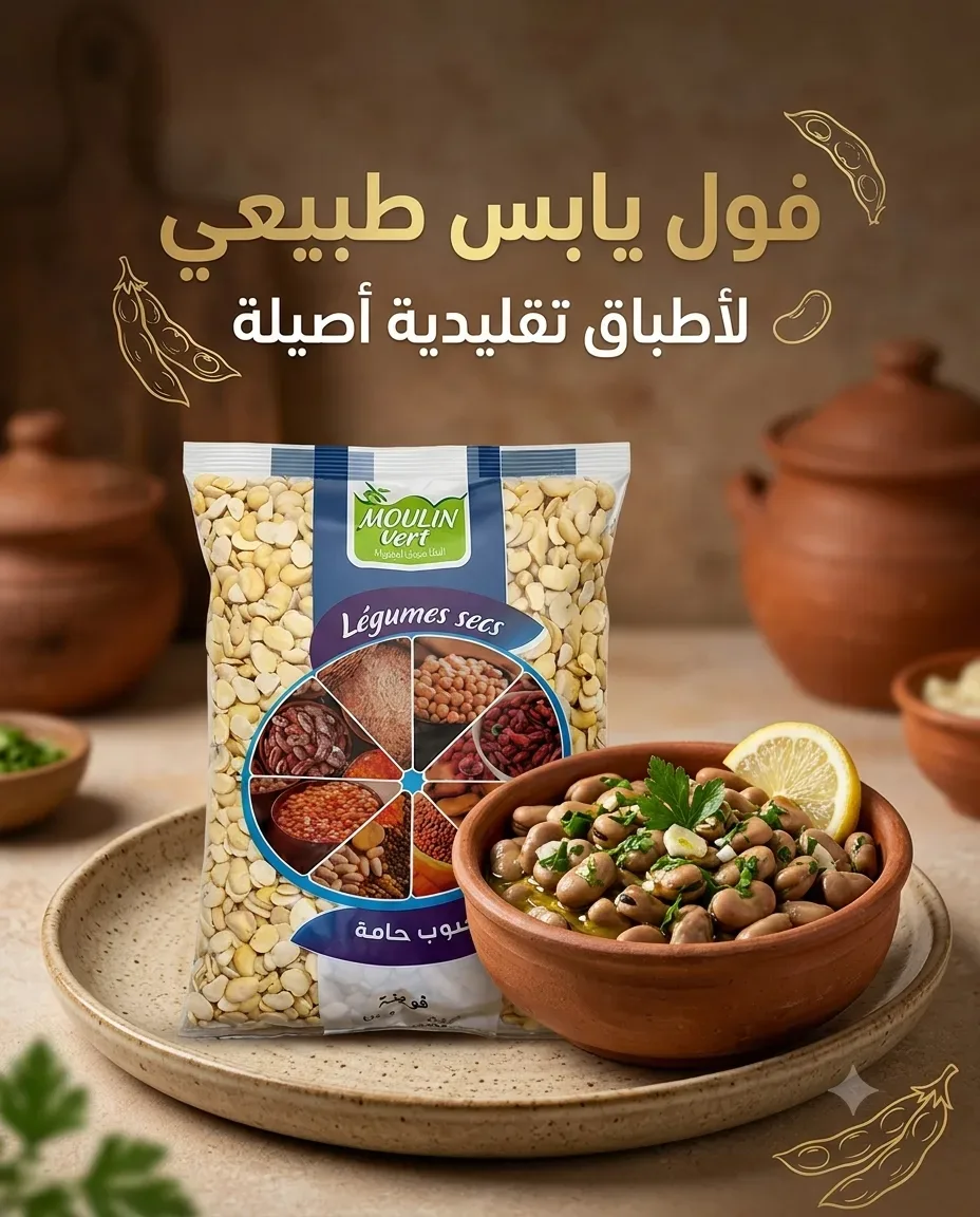 الطاحونة الخضراء فويلة 1كلغ