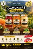 باك1,5 كغ عسل طبيعي  3 أنواع ب3 ألوان