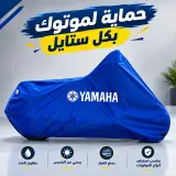 Bâche de Protection pour Moto Imperméable – Anti-UV, Anti-Poussière et Coupe-Vent - غطاء حماية للدراجة النارية مقاوم للماء – حماية من الأشعة فوق البنفسجية والغبار والرياح