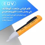Détecteur de tension sans contact قلم كشف الكهرباء