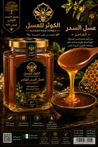 الكوثر للعسل