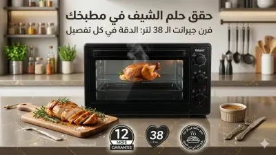 فرن  (Géant) الكهربائي سعة 38 لترً