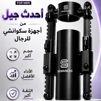 SKWANCHI FOR MEN — تقنية متطورة مصممة للرجال