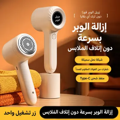 Rasoir Electrique Anti-Bouloche Portable Rechargeable