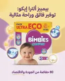 Bembies حفاظة 3-80