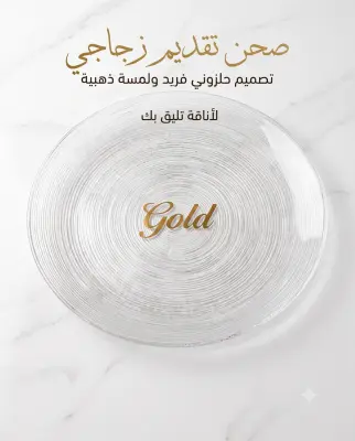 صحن شفاف مسطح 1