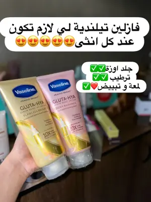 فازلين