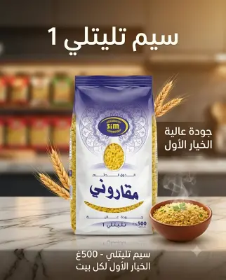 Sim تليتلي 500غ