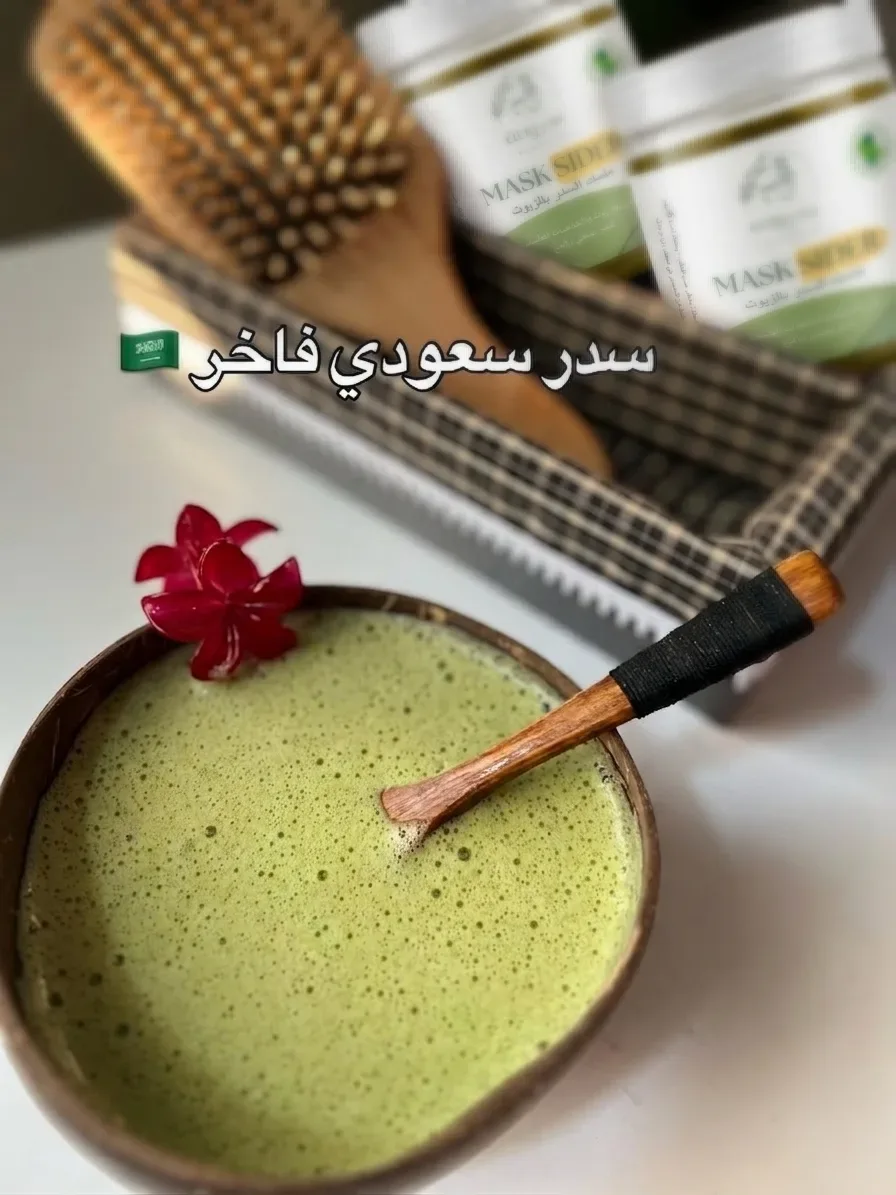 ماسك السدر بالوسط الزيتي 250غ