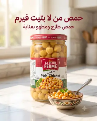 حمص 300غ -المزرعة الصغيرة-