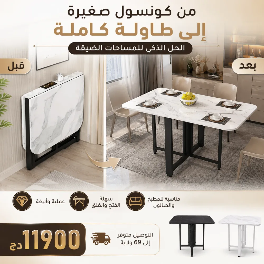 طاولة طعام قابلة للطي – Foldable Dining Table