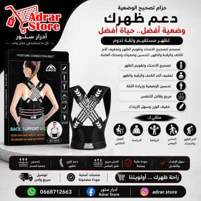حزام تصحيح وضعية الظهر ودعم الظهر – Sibote ST-7414